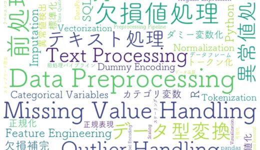 前処理大全［データ分析のためのSQL/R/Python実践テクニック］