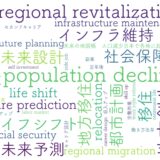 人口減少時代に備える未来設計|スキルアップと収入アップを実現する働き方戦略