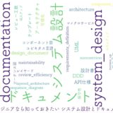 レビュー工数50%削減も夢じゃない!設計とドキュメントで収入アップ