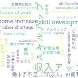未来を支える働き方とは？スキルアップと収入アップを叶える社会参画戦略