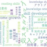 読んでも身につかない技術書に悩む人へ──スキルアップを実現する読書術