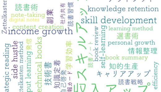 読んでも身につかない技術書に悩む人へ──スキルアップを実現する読書術