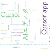 Cursor完全入門 エンジニア&Webクリエイターの生産性がアップするAIコードエディターの操り方