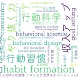 続けられない人のための習慣術｜科学で変わる行動の仕組みと習慣化のコツ