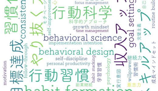 続けられない人のための習慣術｜科学で変わる行動の仕組みと習慣化のコツ