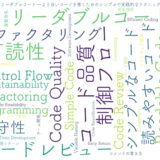 リーダブルコード