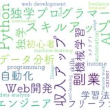 独学プログラマー