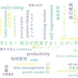 頭が冴える！ 毎日が充実する！ スゴい早起き
