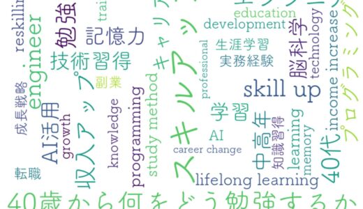 40代からでも遅くない！脳科学が証明するスキルアップ勉強法