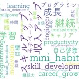 小さな習慣