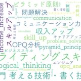 入門 考える技術・書く技術