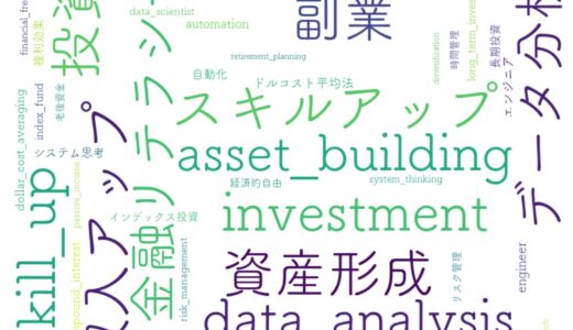データ投資で未来を変える！データサイエンティストが証明した収入アップ法