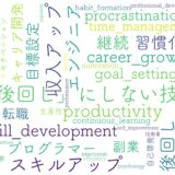 エンジニアのスキルアップを加速する実行力｜後回しを克服して収入アップを実現する方法