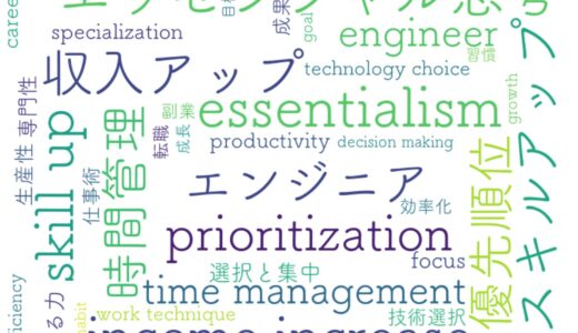 エッセンシャル思考で時間を武器に変える｜優先順位を見極めてスキルアップを加速する方法