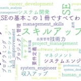 新版SEの基本この１冊ですべてわかる