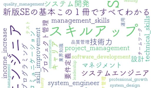 SEキャリア成功へのロードマップ｜技術力と人間力で収入アップを実現する方法