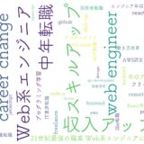 21世紀最強の職業 Web系エンジニアになろう