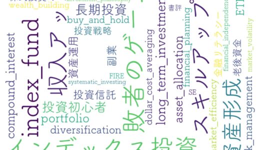 投資で負けない人生設計を学ぶ！『敗者のゲーム［原著第8版］』完全ガイド