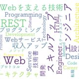 Webエンジニアの基礎力を格段に向上させる一冊｜REST設計スキルで収入アップを目指す