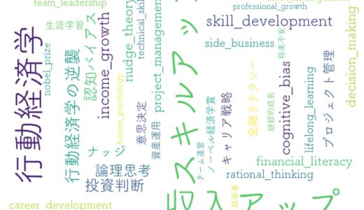 エンジニアの論理思考を活かす行動経済学入門｜スキルアップと収入アップを実現する思考術